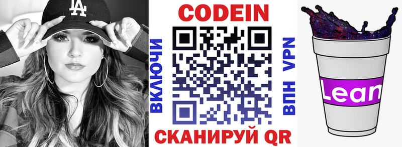 Codein напиток Lean (лин)  где можно купить наркотик  дарк нет состав  Пустошка 